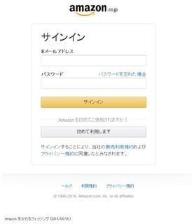 偽アマゾン.jpg