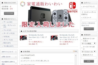 家電通販わいわい トップ画面.jpg