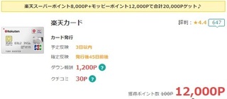 楽天カード 月末ポイントアップ.jpg