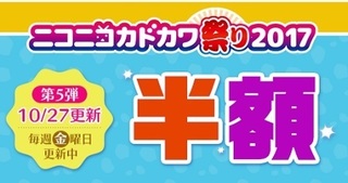楽天ブックス ニコニコカドカワ祭り