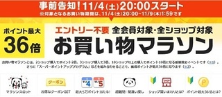 楽天買い物マラソン 2017年11月.jpg