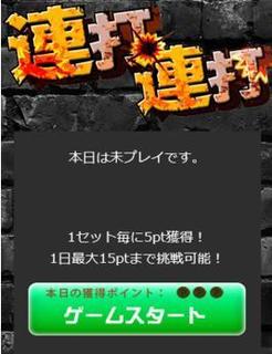 連打.jpg