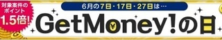 GetMoney!の日.jpg