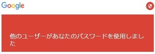 Google 不正アクセス.jpg