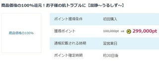 PONEY うるしず 100%還元 2017年10月.jpg