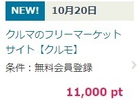 PONEY クルモ 110円.jpg