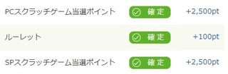 PONEY スクラッチ 2500pt当選.jpg