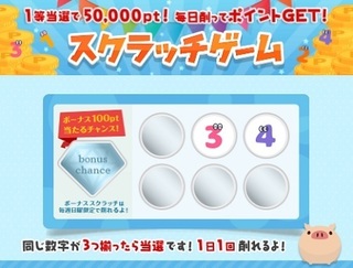 PONEY スクラッチゲーム1.jpg