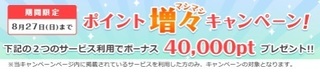 PONEY ポイント増久キャンペーン 2017年8月.jpg