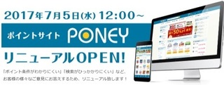 PONEY リニューアル1.jpg