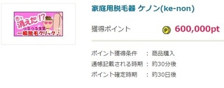 PONEY 家庭用脱毛器ケノン.jpg