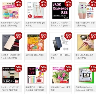 PONEY 楽天50%還元 2017年7月 4週目更新.jpg