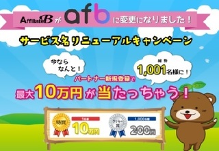 afb 新規登録キャンペーン 2017年4月.jpg