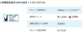 poney トコトコマイル 10%還元.jpg