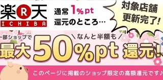 poney 楽天市場 50%還元.jpg