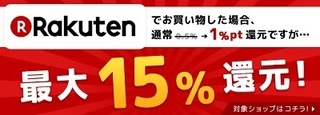 poney 楽天高還元 15%.jpg