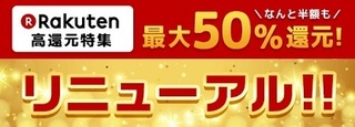 poney 楽天高還元 リニューアル.jpg
